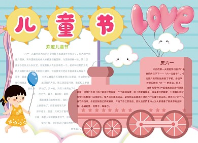 儿童节小报