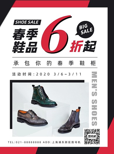 红黑色扁平化几何春季鞋品促销海报