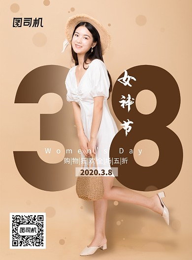 大气3.8女神节促销海报