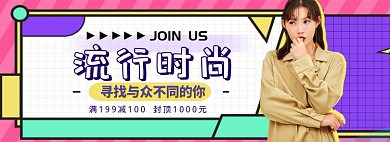 春季女装上新海报banner