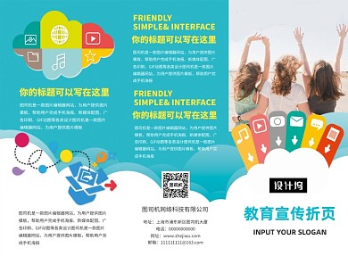 简约学校招生宣传教育三折页模板