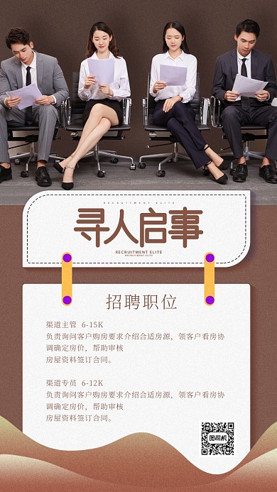 简约风招聘手机海报