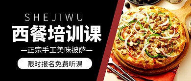 西餐培训课新媒体配图