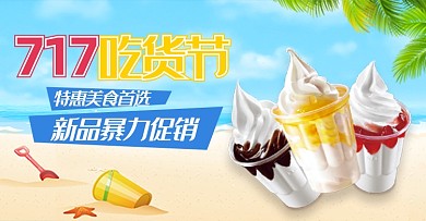 天猫淘宝吃货节夏季饮品清爽绿色钻展