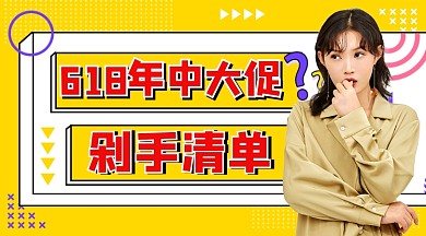 618年中大促黄色孟菲斯几何手机横图