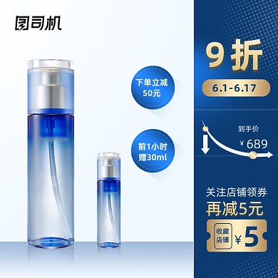 盛典爽肤水护肤品大促主图