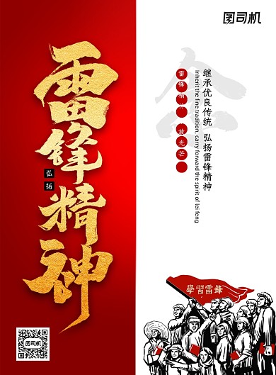 简约复古雷锋精神纪念海报