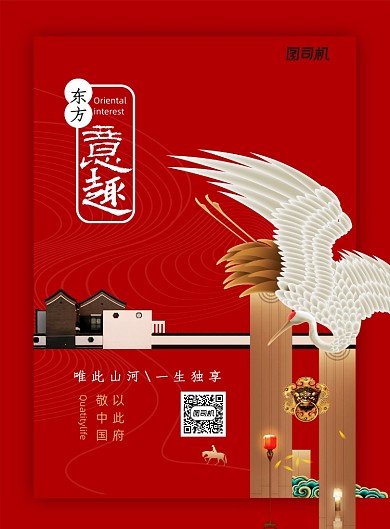 中国风东方意趣房地产宣传海报