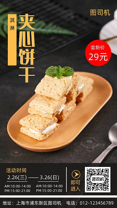 美味甜品手机海报