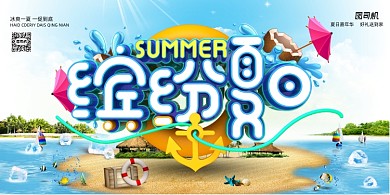 创意时尚缤纷夏日展板