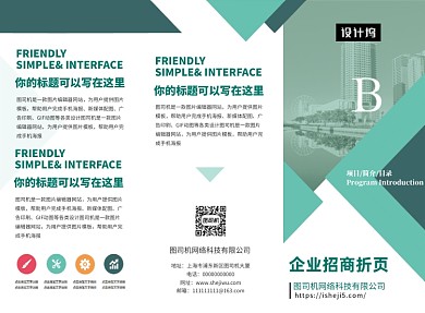 绿色简约企业招商折页三折页模板