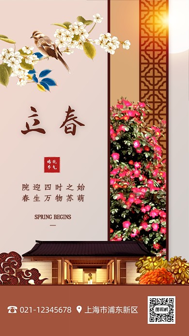 创意大气立春传统节气手机海报