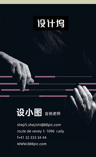黑白创意吉他教学竖版名片模板