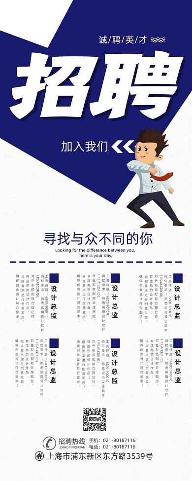 蓝色简约校园招聘展架