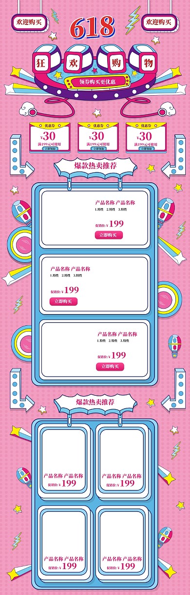 卡通简约618优惠促销电商首页