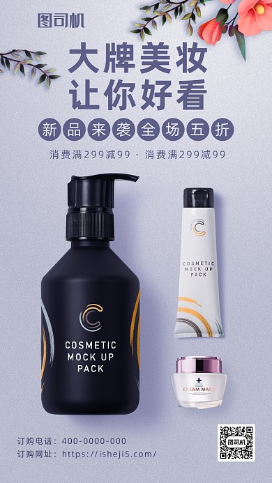 优雅精致护肤海报