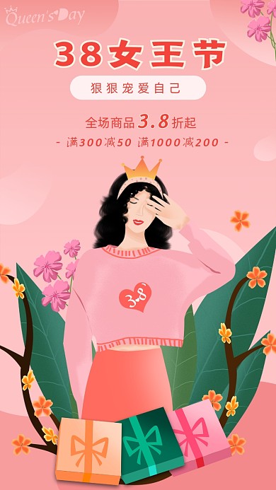 38女王节促销海报
