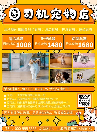 卡通插画宠物护理店优惠活动印刷海报