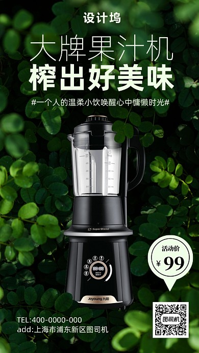 简约风迷你榨汁机海报