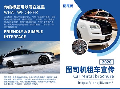 汽车租赁宣传广告印刷二折页