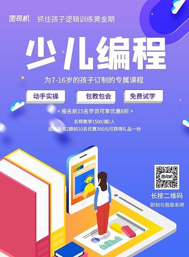 少儿编程培训班教育印刷海报