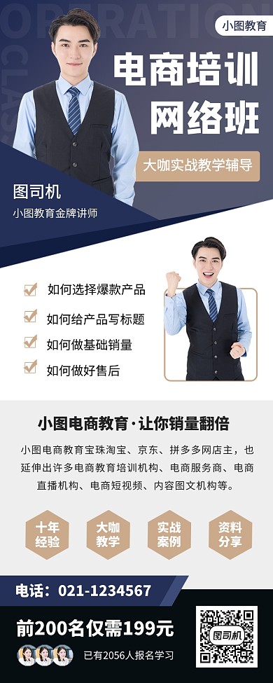 电商运营营销培训手机海报