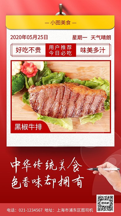 美食推荐手机海报