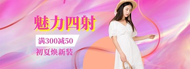 女装狂欢特惠海报banner