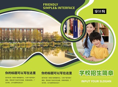 绿色时尚大气学校招生简章三折页模板