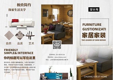 极致简约家居家装三折页模板
