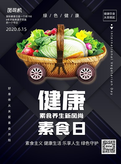 健康素食日水果沙拉印刷海报