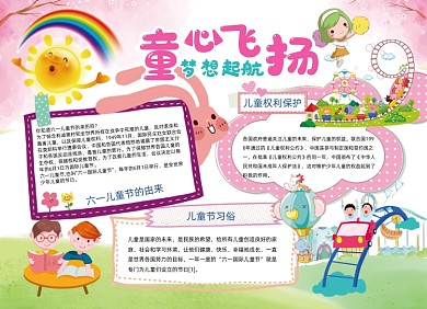 红色手绘六一童心飞扬小报