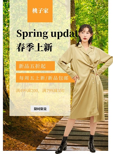 春季女装上新推广宣传海报