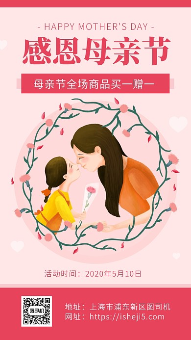 简约卡通风母亲节促销活动海报