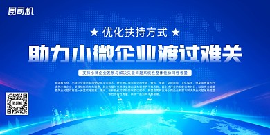 蓝色助力企业渡过难关展板