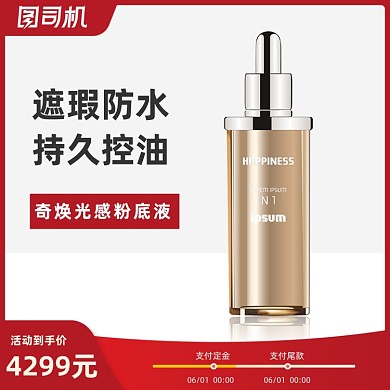 年中大促化妆品活动主图
