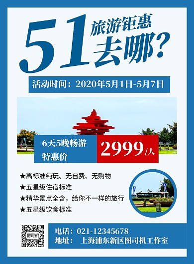 蓝色简约青岛魅力之旅宣传海报