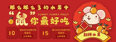 水果优惠券淘宝电商banner图