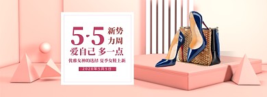 粉色调女鞋立夏打折促销banner