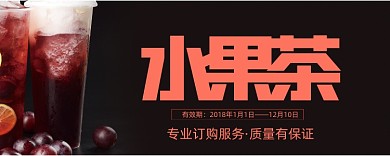 创意黑色饮料水果茶优惠券