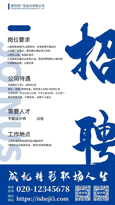 招聘简约大气蓝色宣传海报