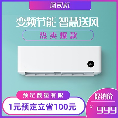 年中大促数码家电淘宝天猫活动主图