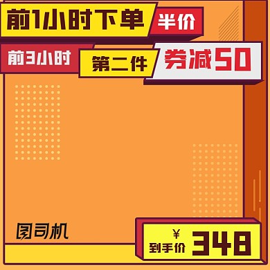 红色黄色大促波普手绘风电商主图