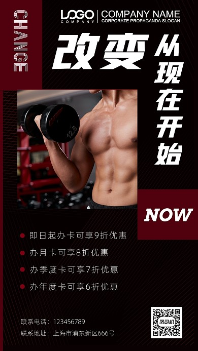 健身卡办卡优惠手机海报