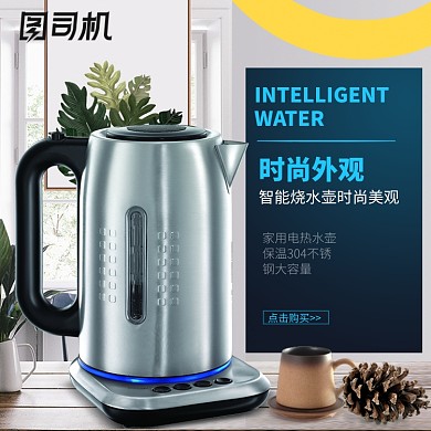 家居数码电器水壶直通车主图