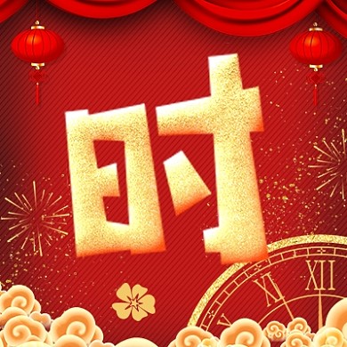 倒计时公众号次图