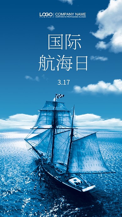 国际航海日手机海报