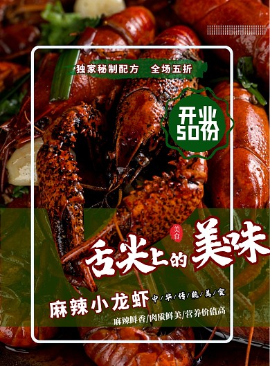 龙虾烧烤店开业优惠印刷海报