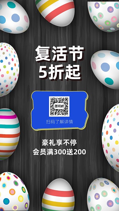 复活节简约手机海报