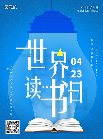 创意世界读书日节日海报